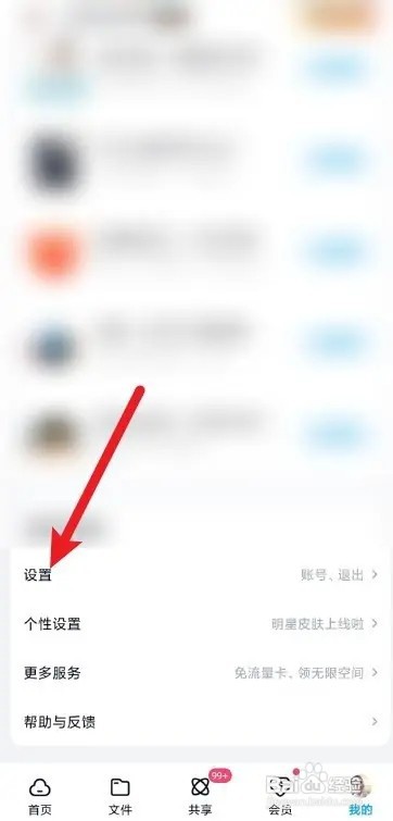 百度网盘在哪里设置自动备份