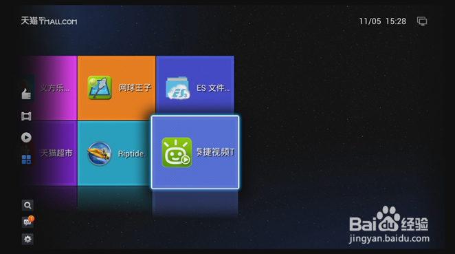 教你用天猫魔盒安装第三方软件