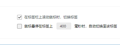 里讯浏览器如何设置切换标签页选项