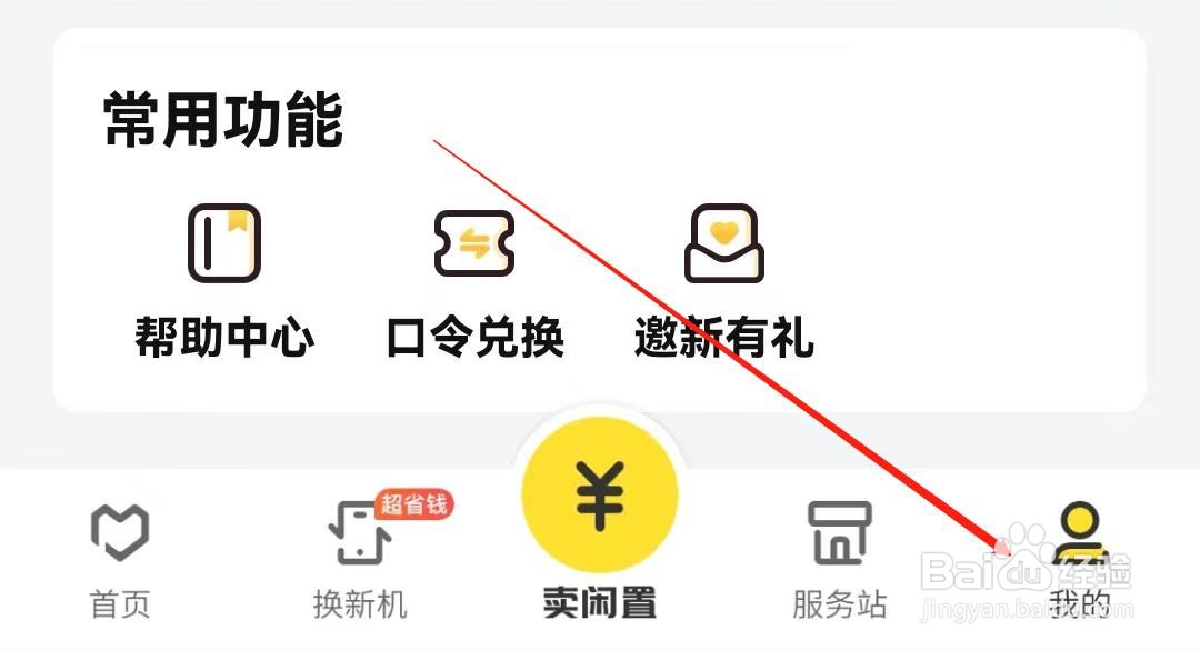 爱回收APP中怎么查看到隐私政策