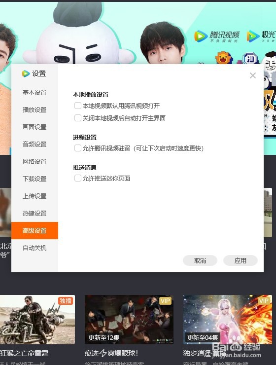 腾讯视频怎么设置允许推送迷你界面