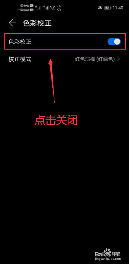 华为nova8手机黑白屏怎么调回来