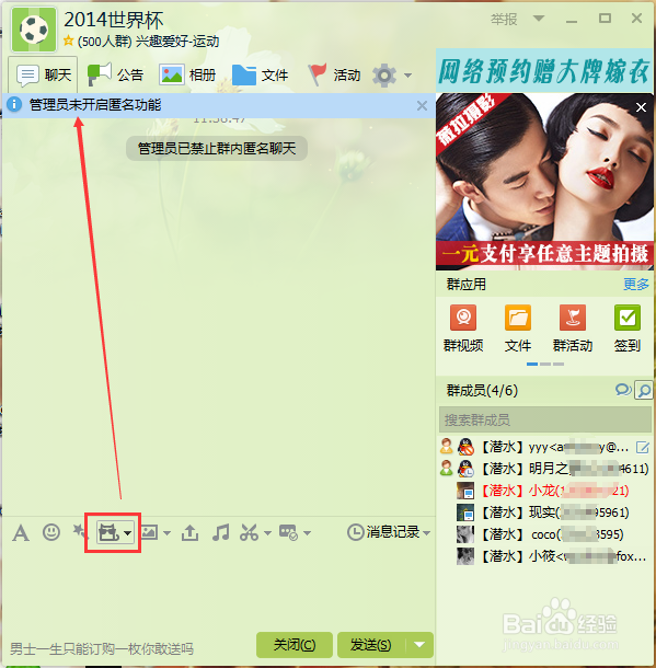 如何禁止qq群匿名聊天