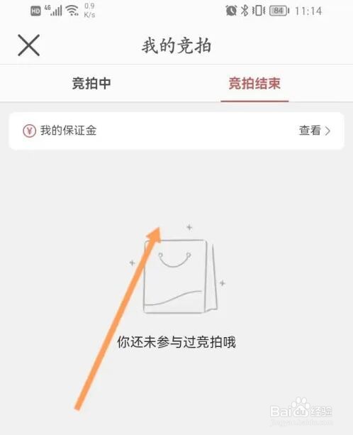 网易严选竞拍结果怎么查看