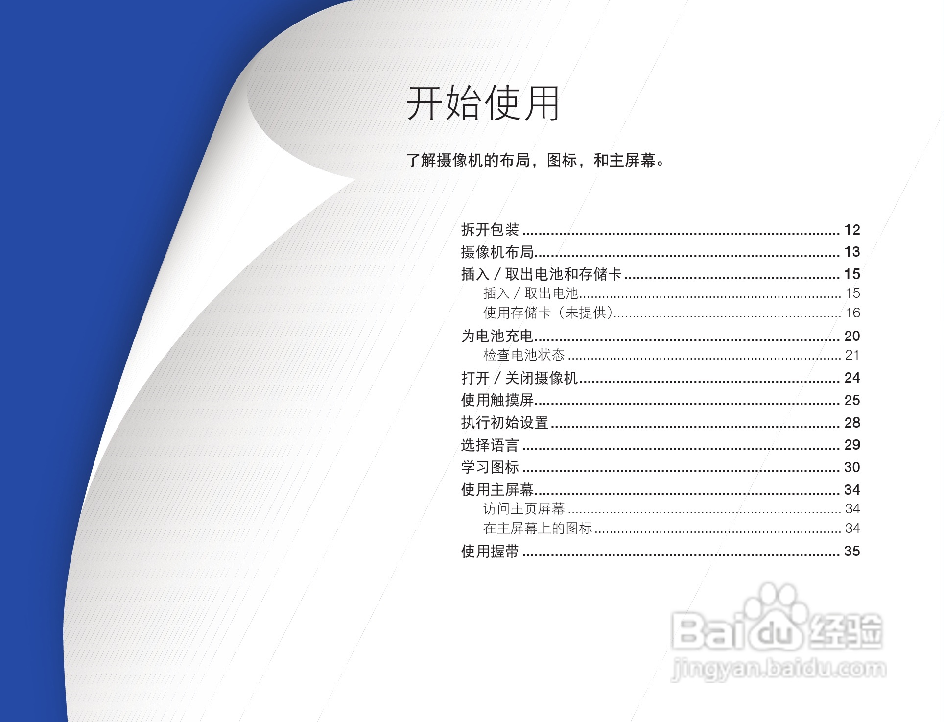 三星HMX-Q30数码摄像机说明书:[2]