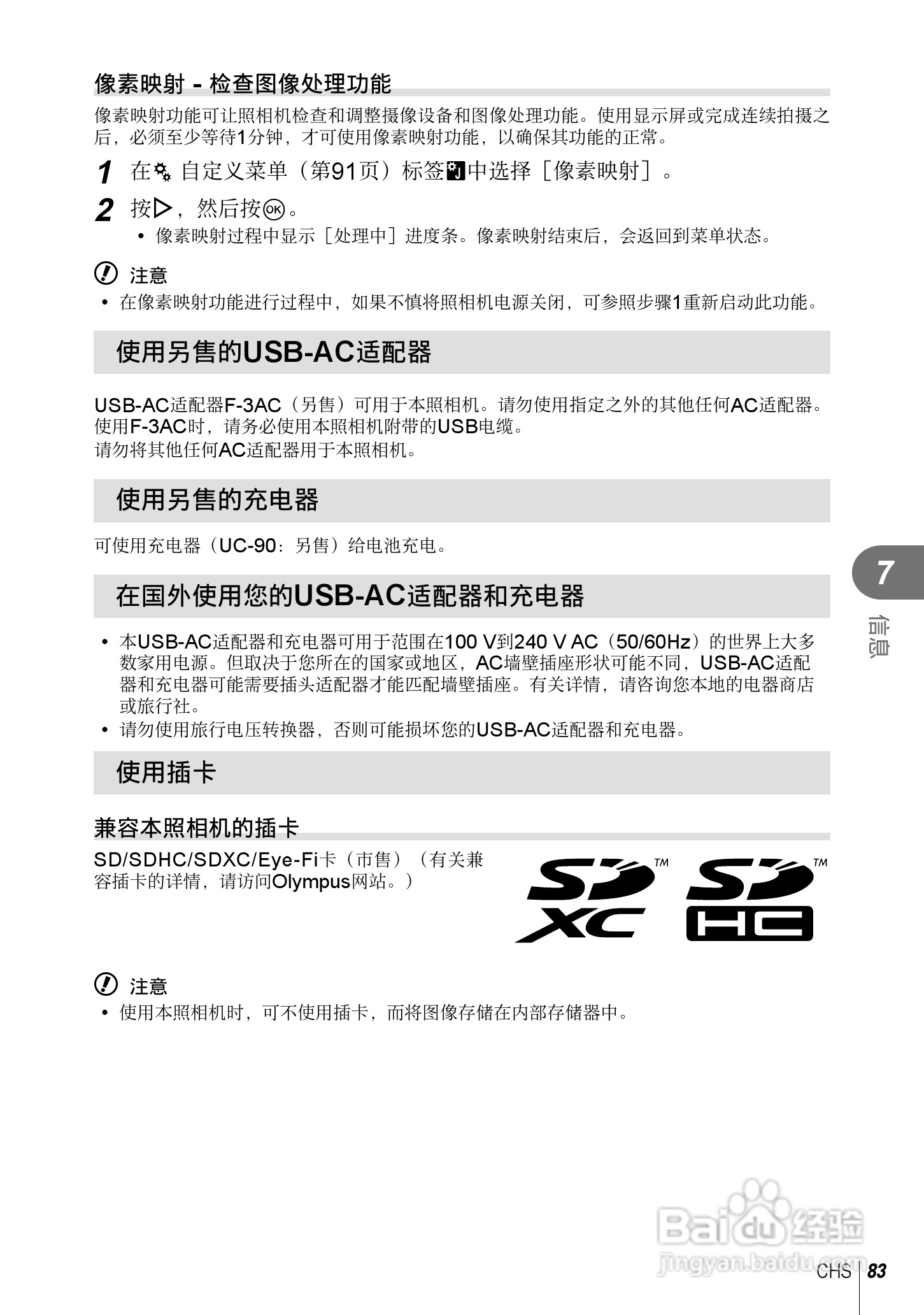 奥林巴斯XZ-2数码相机说明书:[9]