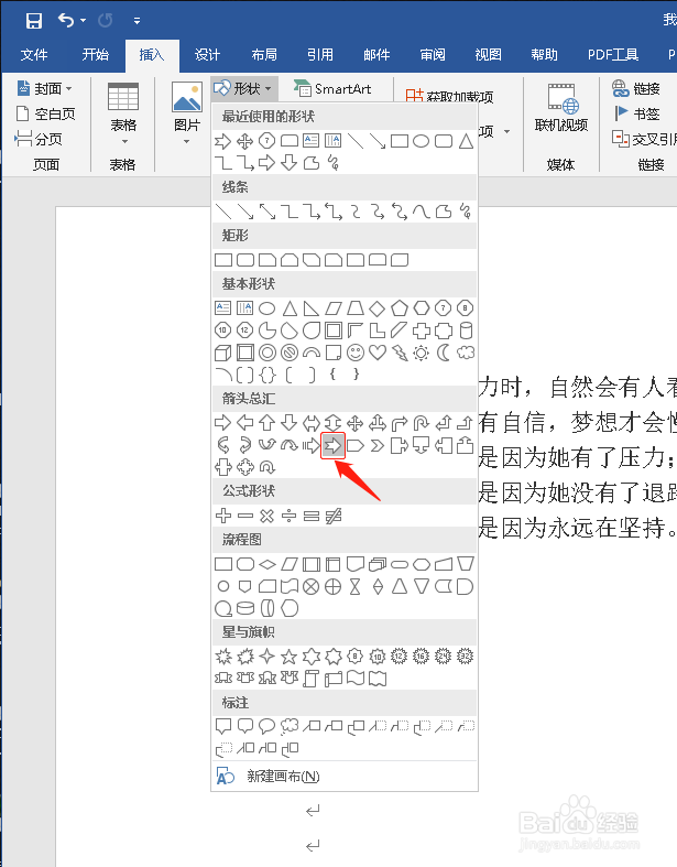 Word文档里如何插入箭头