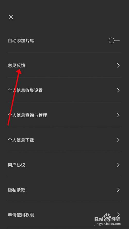 剪映怎么提交意见反馈?剪映提交意见反馈教程
