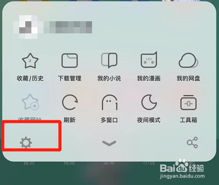 UC浏览器如何设置智能保护功能提示