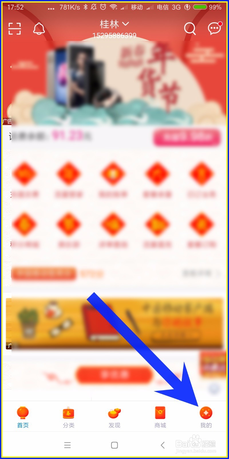 怎样查看中国移动信用分？