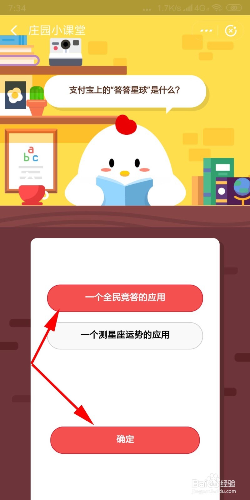 2019年1月21日支付宝蚂蚁庄园小课堂答案