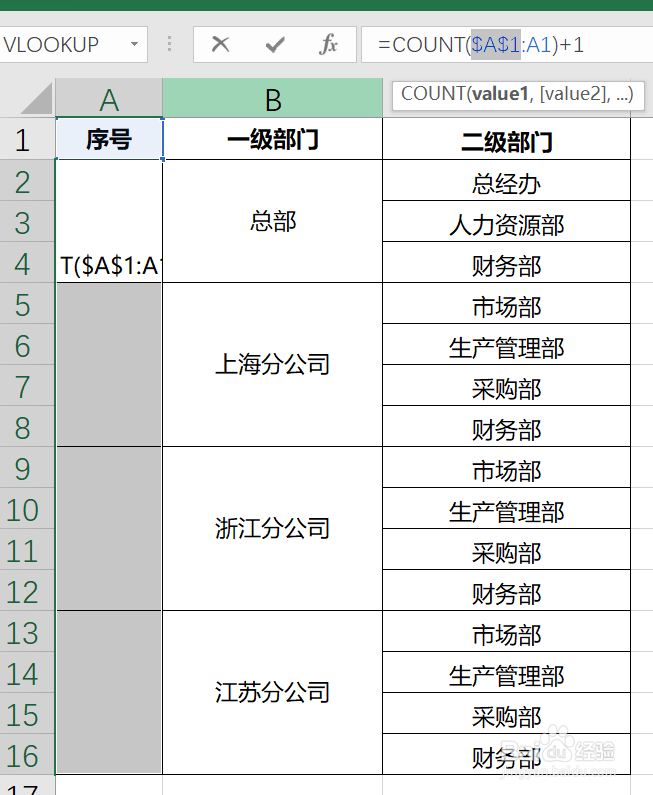 如何在Excel中快速给合并单元格添加序号
