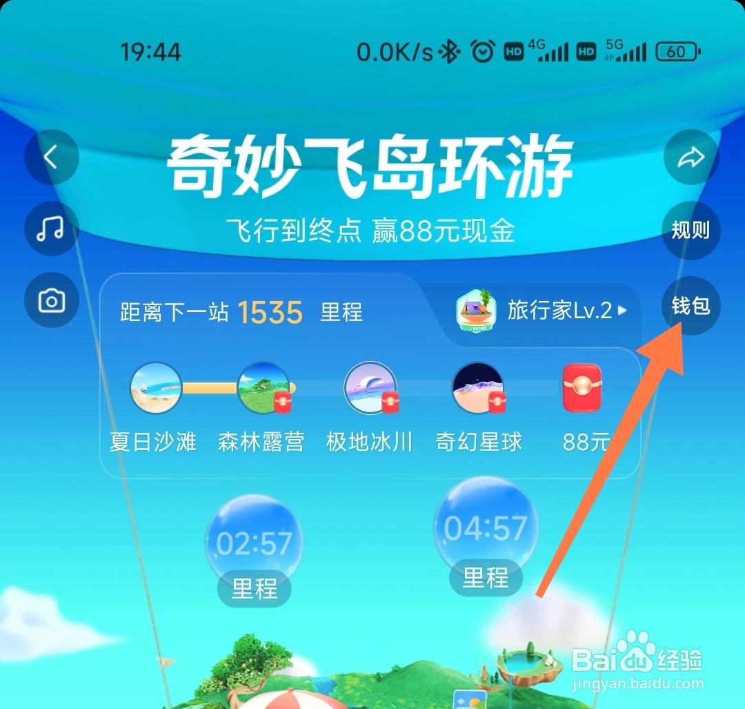 抖音环游活动怎么提现