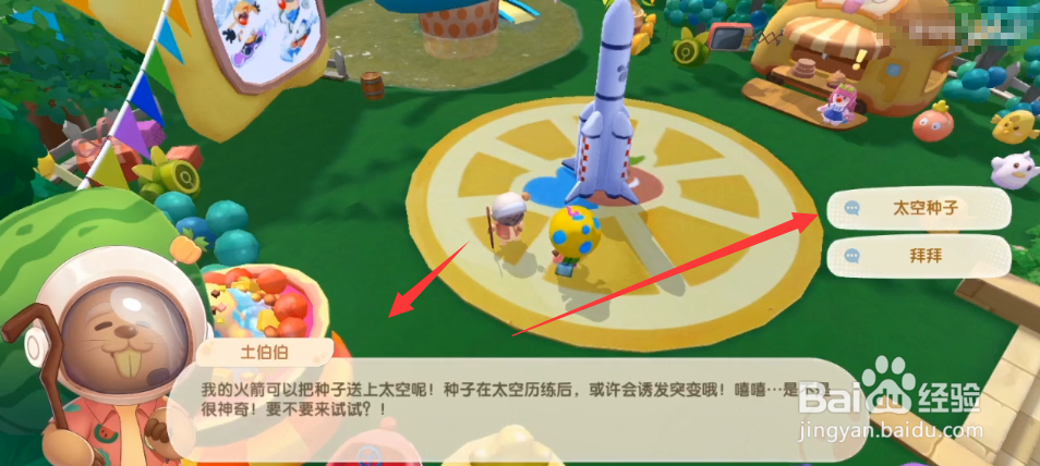 摩尔庄园怎么领取太空种子