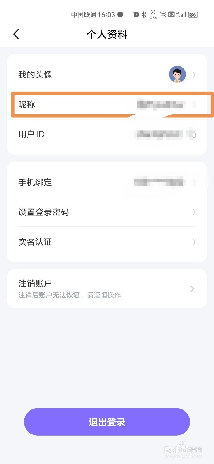 聊天回答神器APP怎么更改昵称