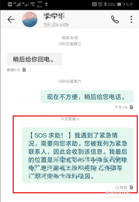 华为手机怎么开启SOS紧急求助