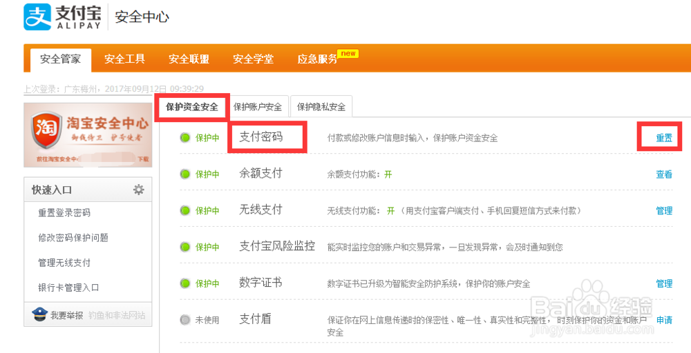 支付宝怎么重置支付密码 找回密码