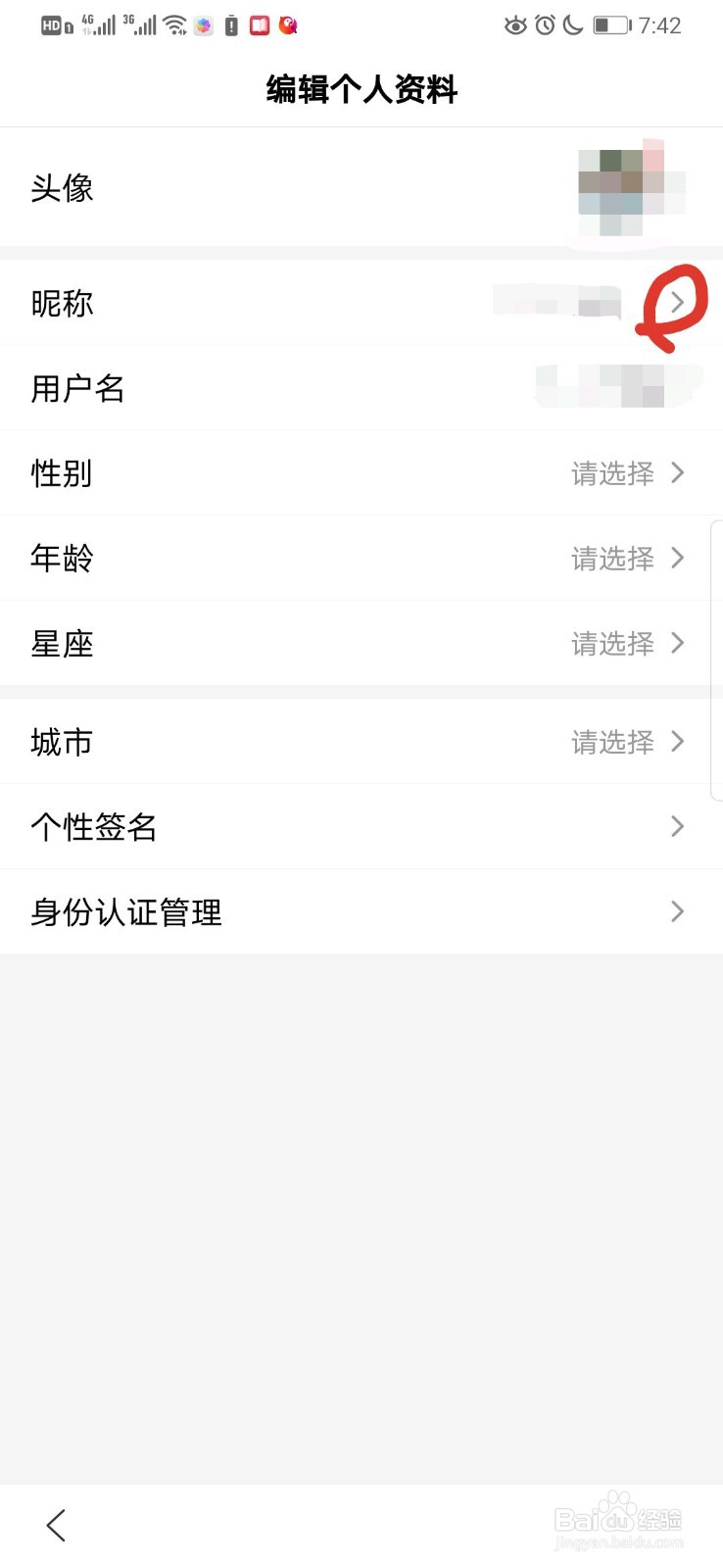 怎么修改百度账号名字