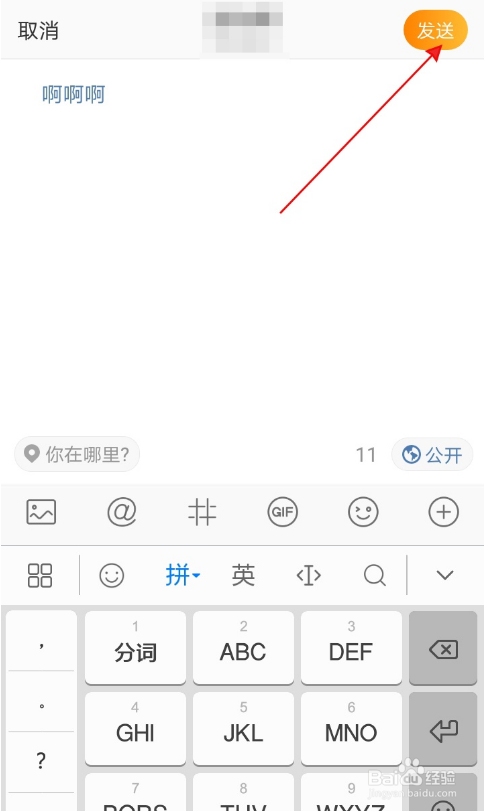 微博长文在哪里发