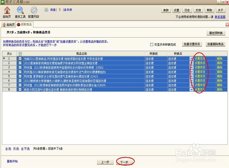 抓取淘宝店铺商品