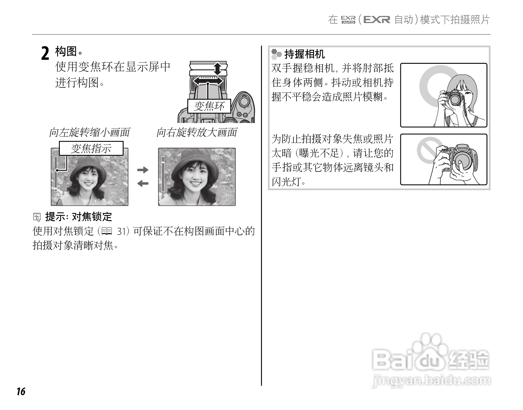 富士HS22EXR数码相机说明书:[3]