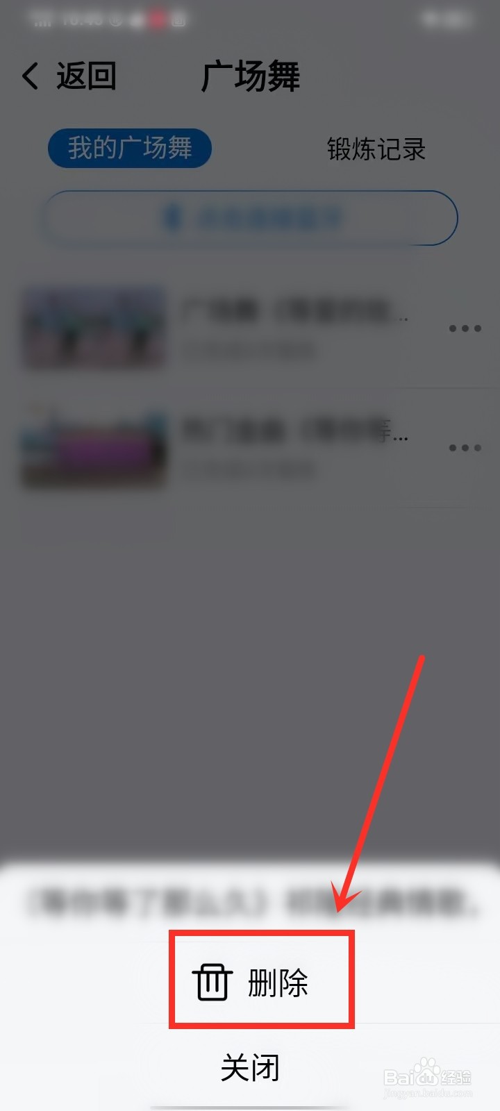 酷狗大字版收藏的广场舞怎么删除