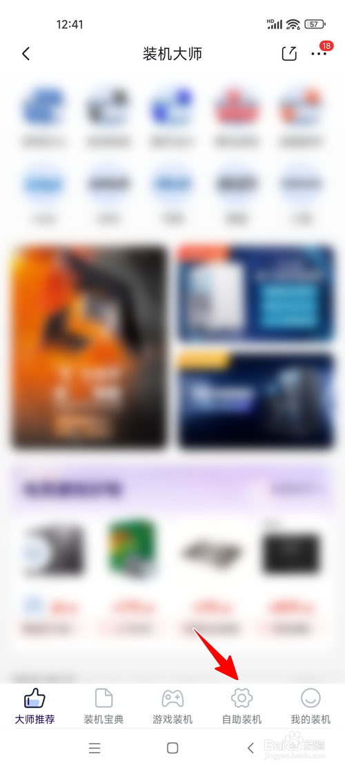 京东怎样自助装机