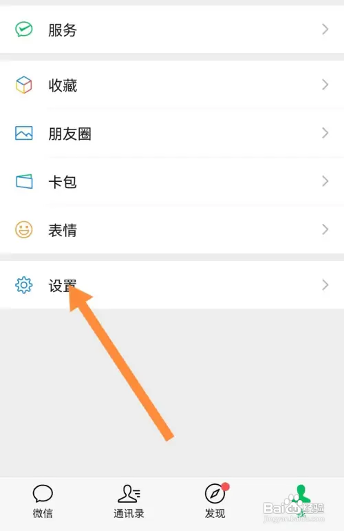 微信聊天中的耳朵在哪删掉