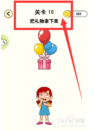 神奇橡皮擦游戏第10关把礼物拿下来怎么通过