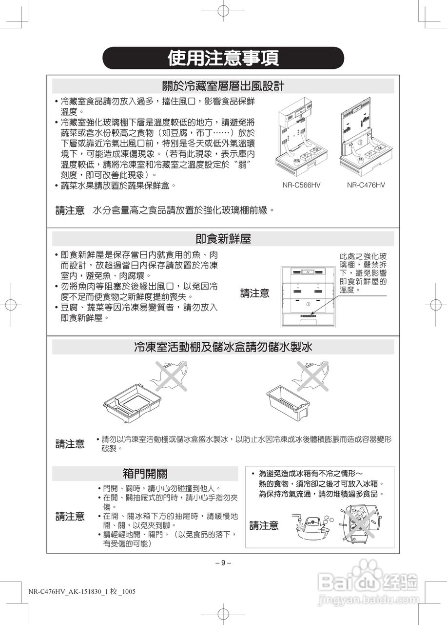 松下NR-C476HV电冰箱使用说明书