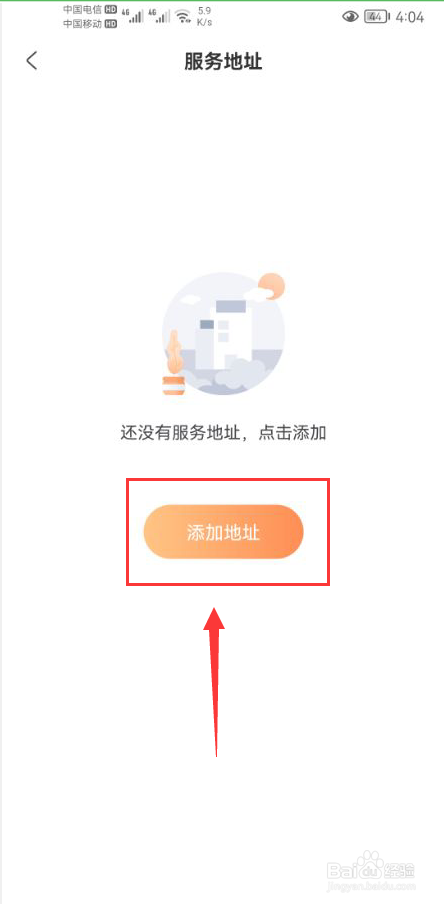 高地蜂米粒怎么添加收货地址