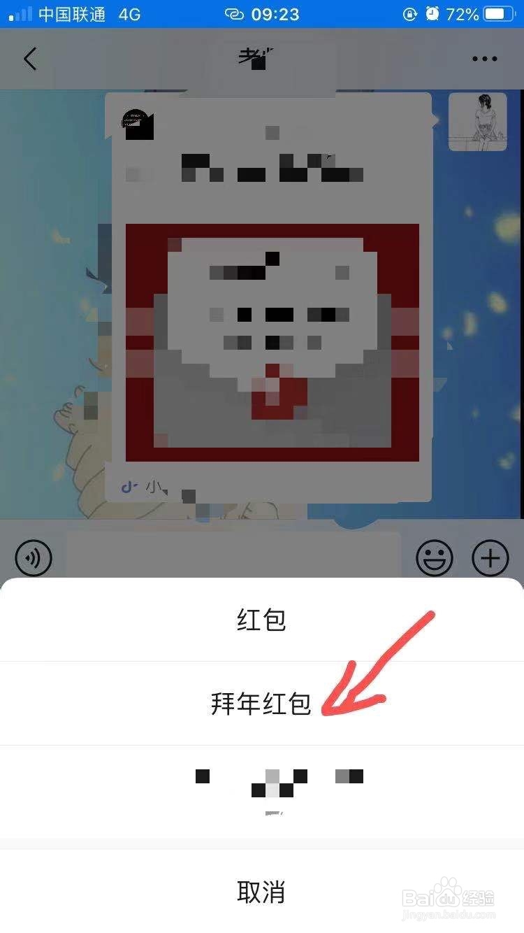 2020微信怎么发拜年红包