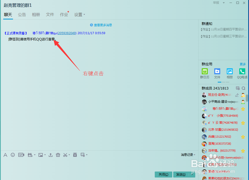 最新版本腾讯QQ如何撤回QQ群消息