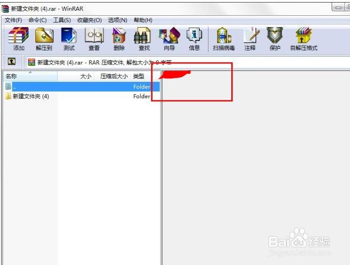 如何给WinRAR文件注释