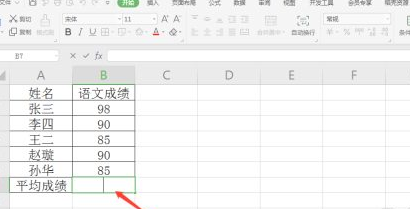平均成绩excel怎么算