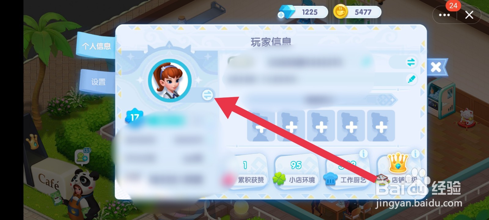 开间小店如何更换头像