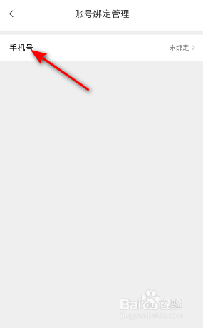 腾讯地图怎么绑定手机号