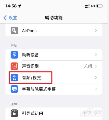 苹果12闪光灯来电怎么设置