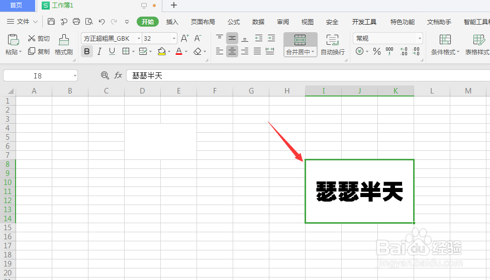 WPS表格中如何更改单元格内文字的方向