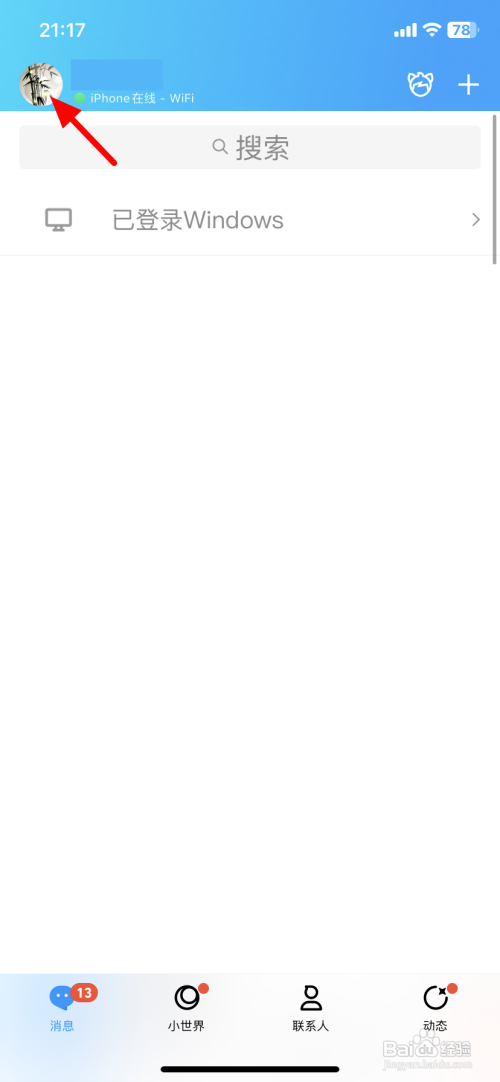 如何使用QQ保存文件到百度网盘