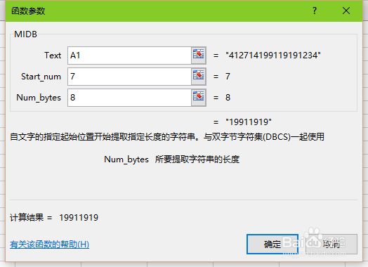 利用Excel中MIDB函数提取身份证号码中出生日期