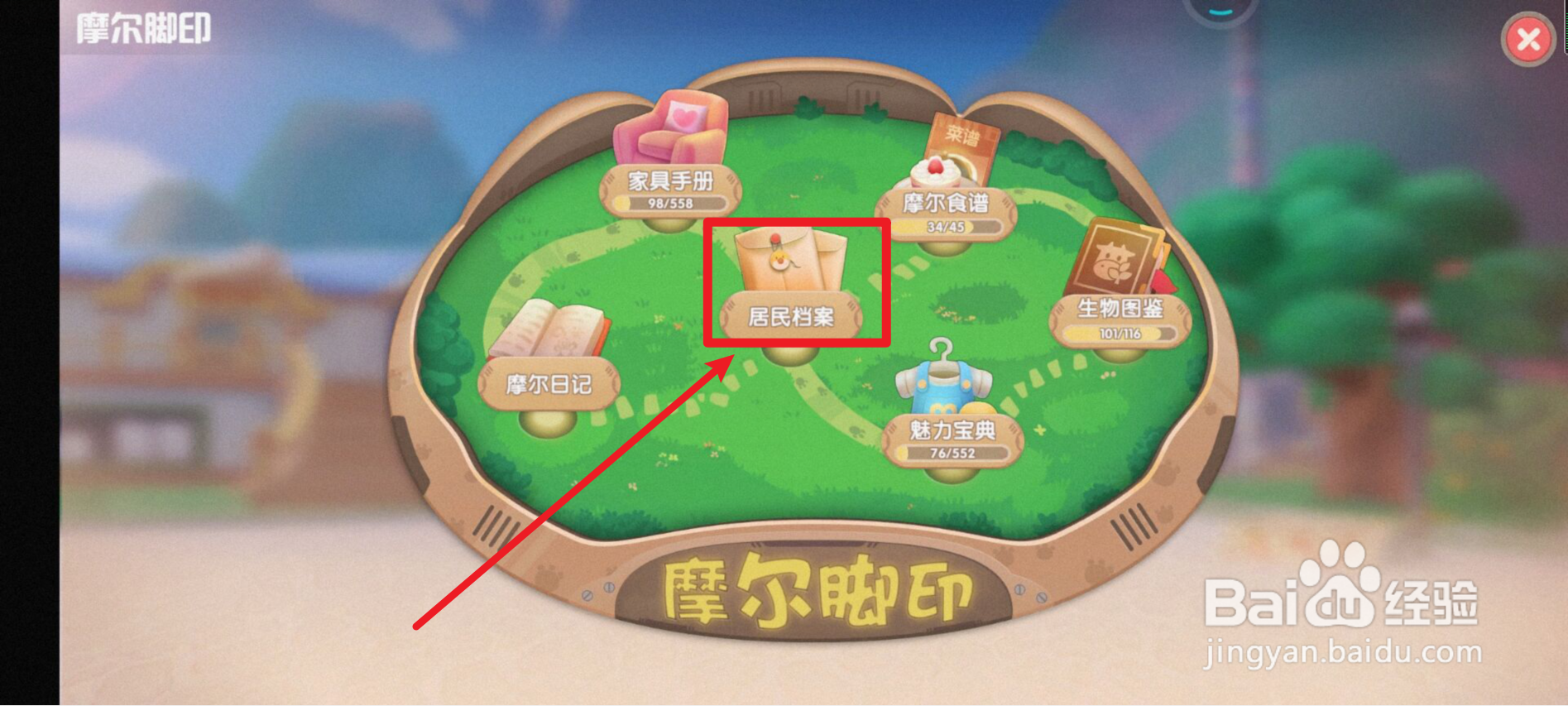 摩尔庄园如何获得树叶秋千？