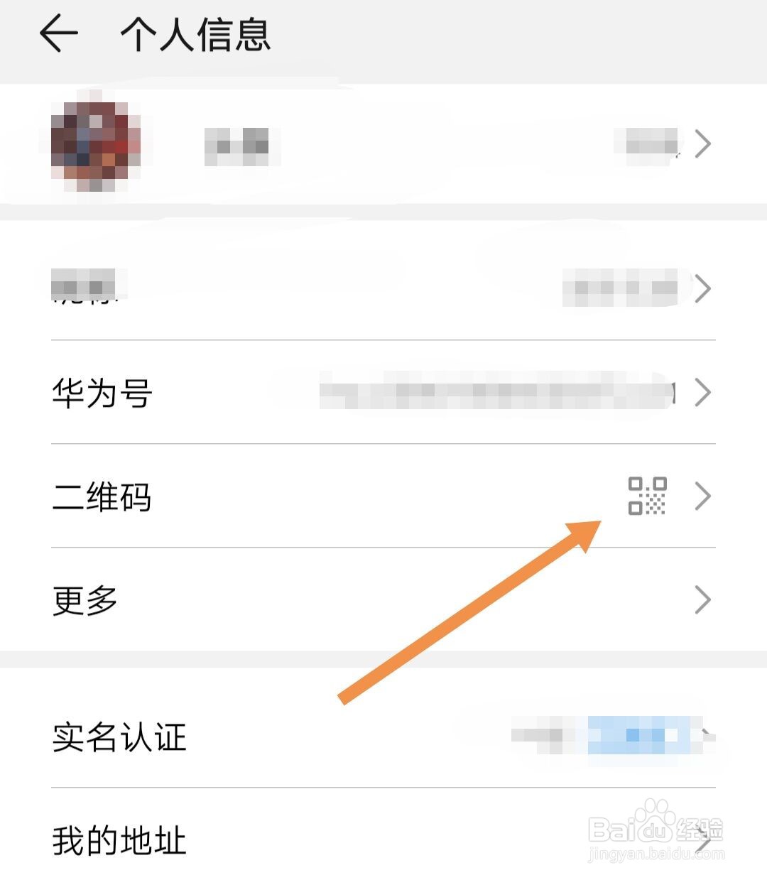 怎样查看华为账号的二维码名片