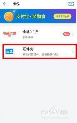 支付宝怎么绑定驾驶证