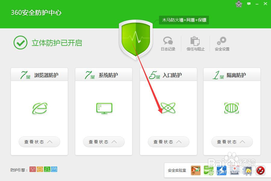 360安全卫士的局域网在哪怎么使用