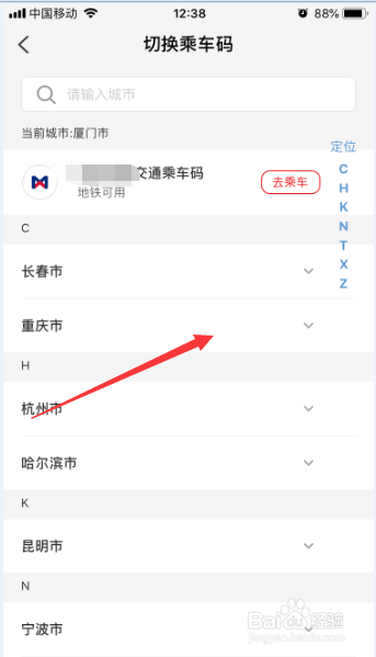 云闪付付款码怎么切换乘车码
