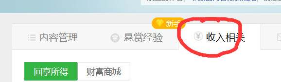 如何在百度经验上赚钱
