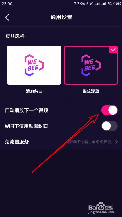 微视如何自动播放下一个视频