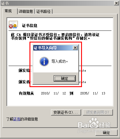 怎样安装证书文件
