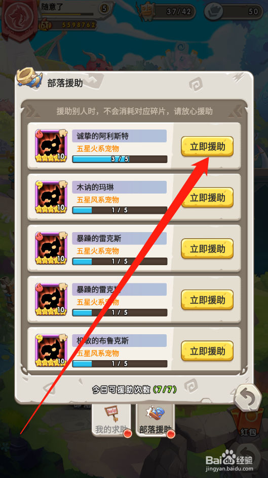 兽兽军团如何进行部落援助